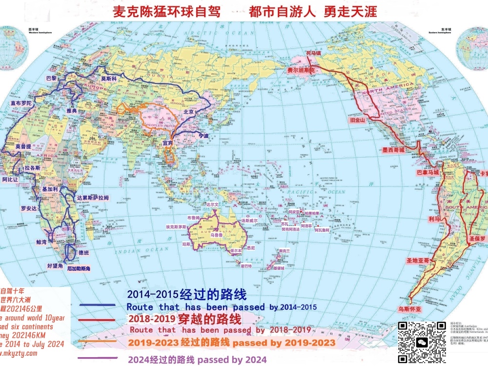 环球自驾六大洲路线图20240712文字.jpg